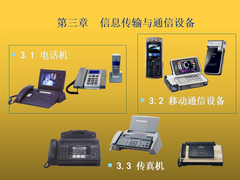 技术设备
